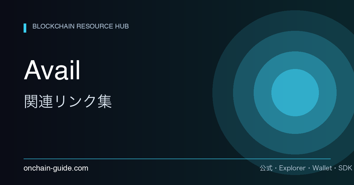 Avail 関連リンク集
