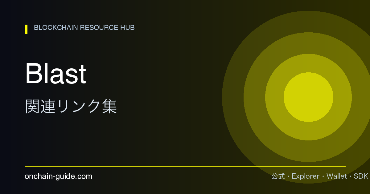 Blast 関連リンク集