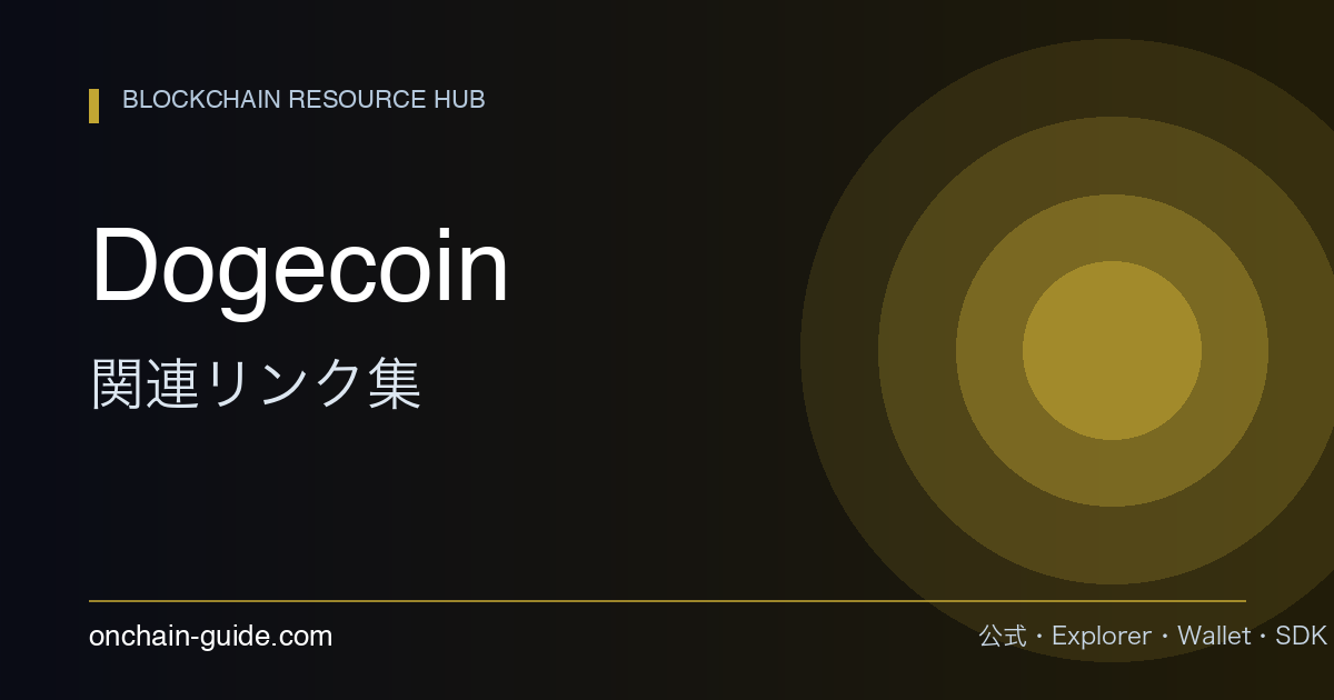 Dogecoin 関連リンク集