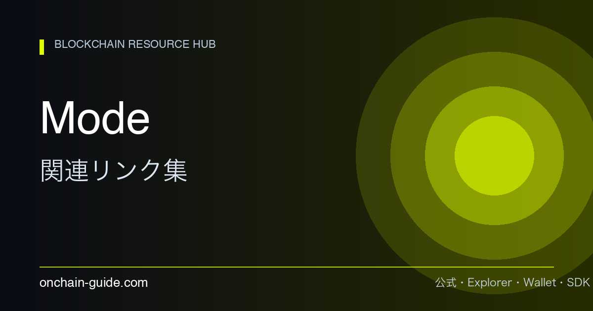 Mode 関連リンク集